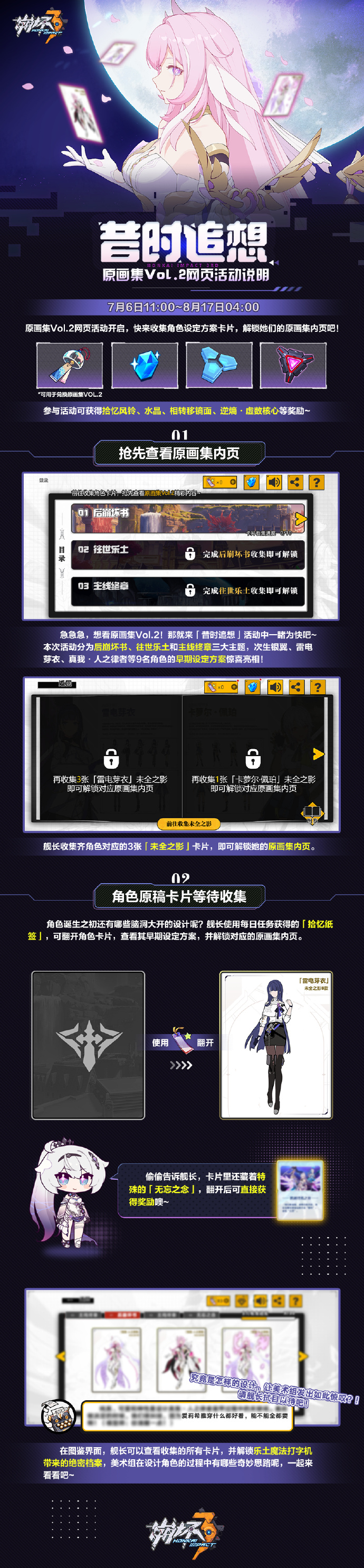 《崩坏3》昔时追想链接入口分享
