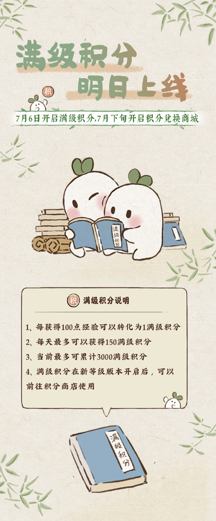 《桃源深处有人家》满级积分玩法解析