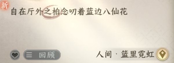 《逆水寒手游》篮里霓虹任务攻略