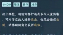 《逆水寒》九灵群侠技能效果怎么样
