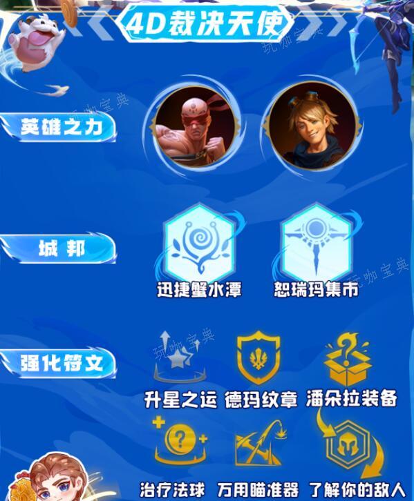 《云顶之弈》s94D裁决天使阵容装备搭配推荐分享