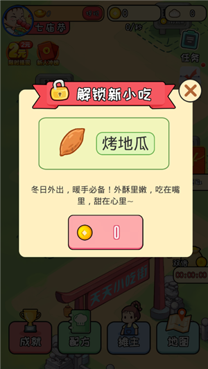 美食街达人游戏安装