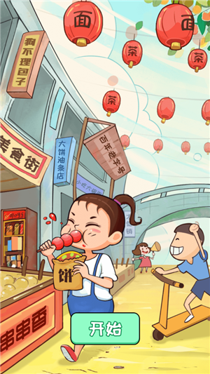 美食街达人游戏安装