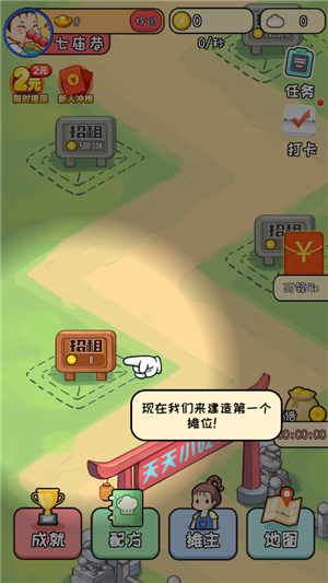 美食街达人游戏安装