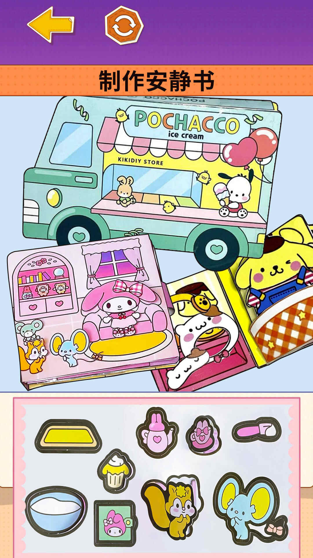 手账咕卡吧安装包