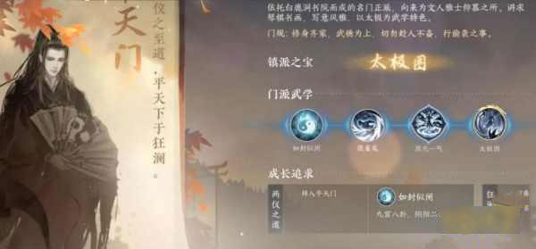 逆水寒手游血河江湖门派选什么.jpg