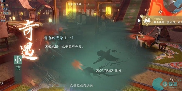 逆水寒手游雪色凶光录奇遇攻略