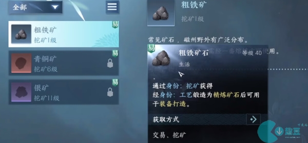 逆水寒手游精炼矿石怎么获得