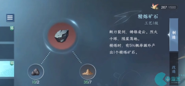 逆水寒手游精炼矿石怎么获得