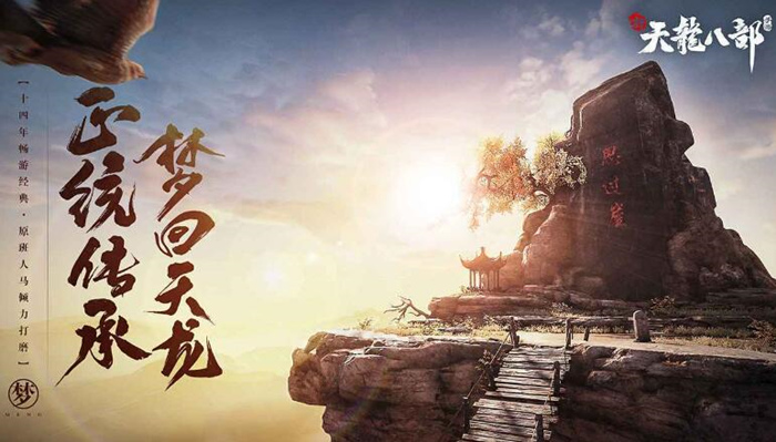 新天龙八部手游和端游能同步吗.jpg
