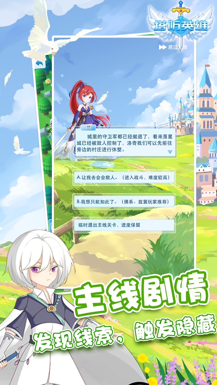 守塔不能停下载最新版
