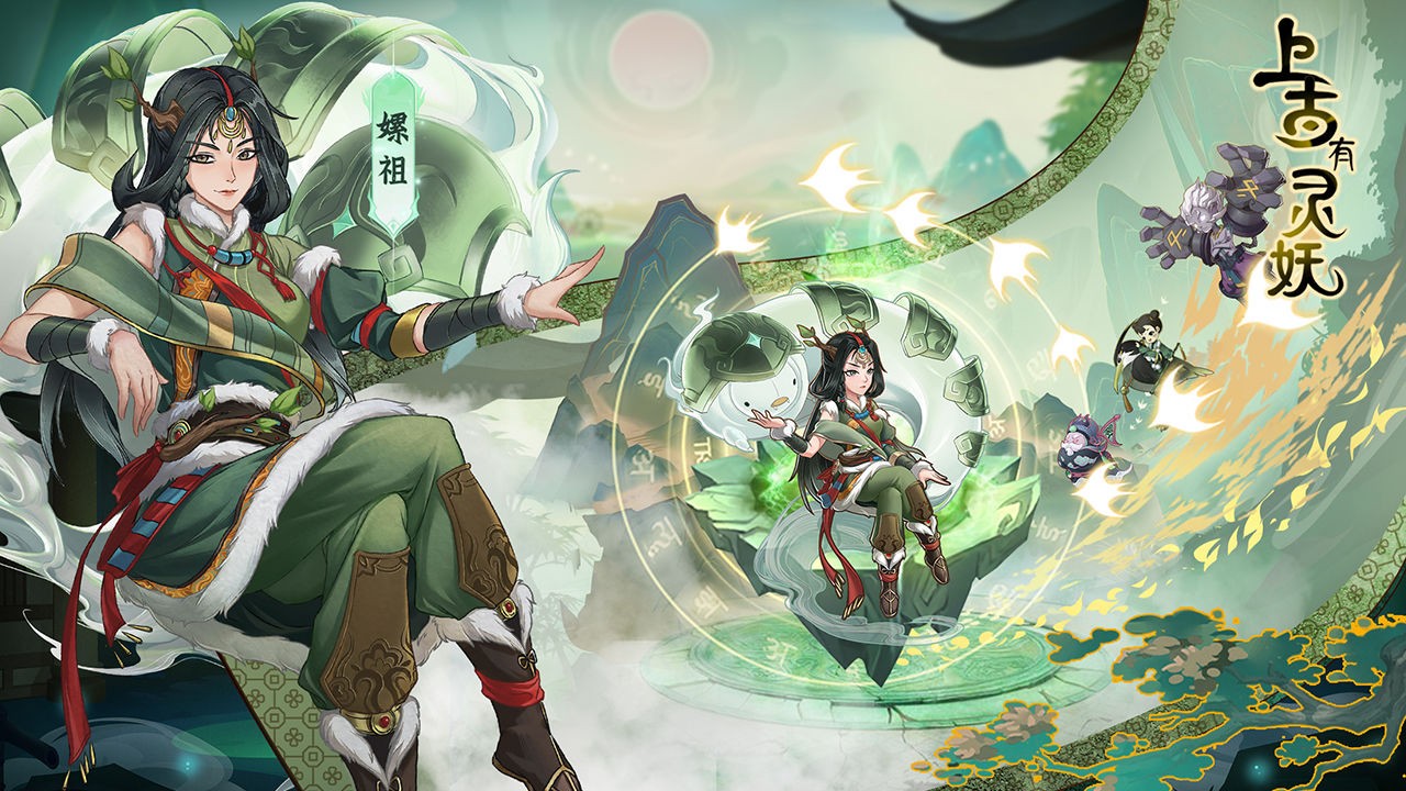 上古有灵妖手游