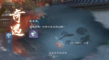 《逆水寒》怎么完成我来也奇遇任务