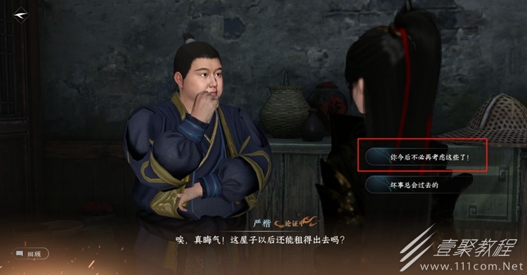 逆水寒手游夺命之财任务方法