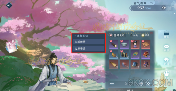 逆水寒手游好感度礼物赠送攻略大全