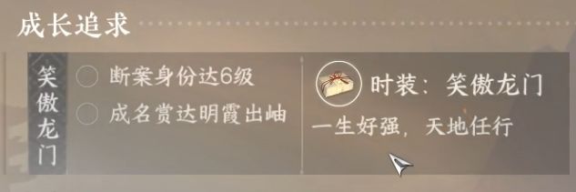 《逆水寒手游》龙门客栈时装获取攻略