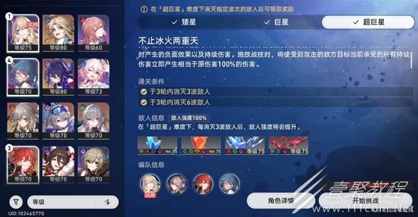 崩坏星穹铁道星芒战幕第六关打法指南