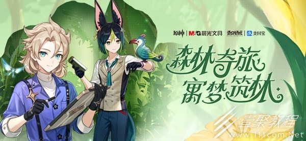 原神支付宝2023绿色出行活动第三期介绍