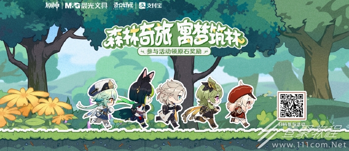 原神晨光奇只好玩支付宝网页活动介绍