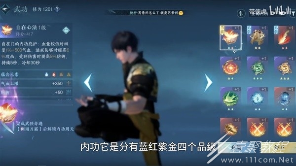 逆水寒手游各职业开荒内功搭配攻略