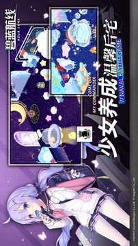 碧蓝航线美服上不去怎么办详情