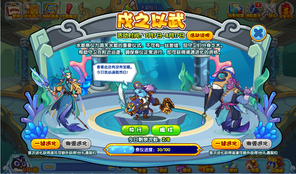 《洛克王国》戎之以武活动玩法讲解