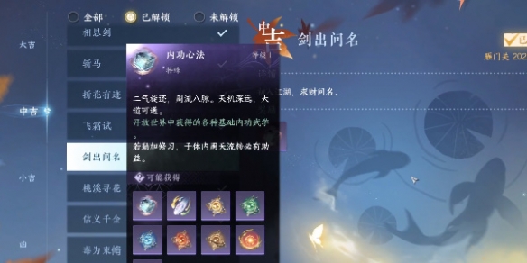 《逆水寒手游》剑出问名奇遇任务攻略