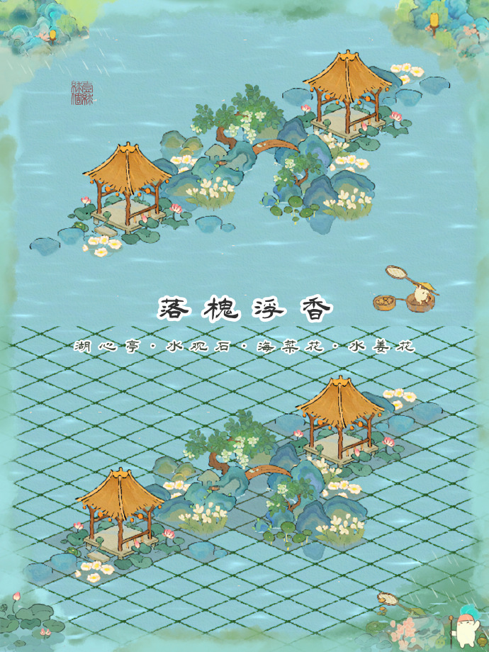 《桃源深处有人家》落槐浮香布局攻略