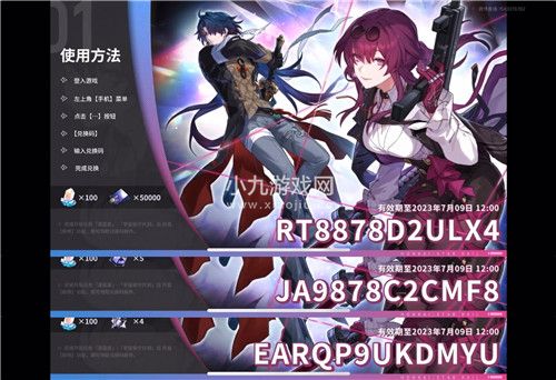 崩坏星穹铁道1.2版本前瞻兑换码是什么