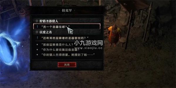 暗黑破坏神4以爱之名任务怎么做