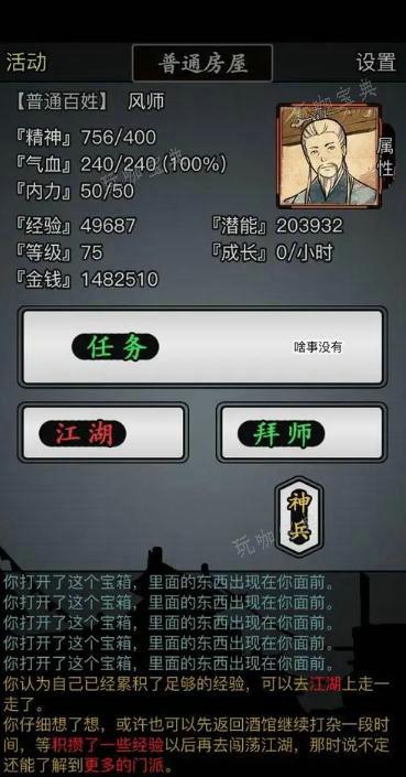 《放置江湖》一转去哪里好？一转武功心法选择攻略
