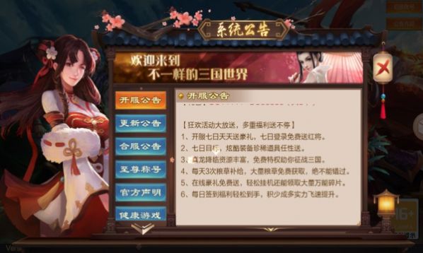三国正传游戏下载