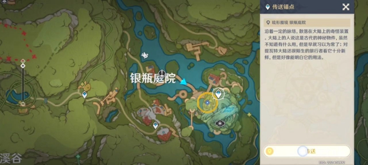 《原神》寻找第三个藏宝地任务攻略