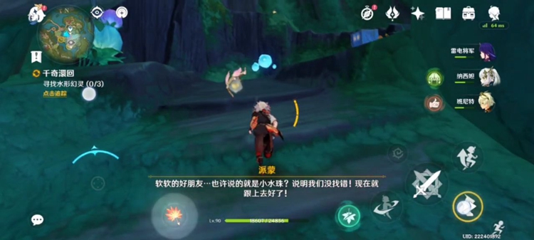 《原神》寻找第三个藏宝地任务攻略