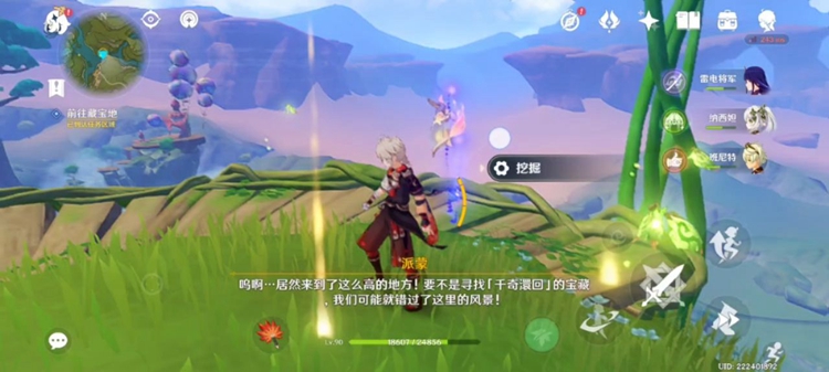 《原神》寻找第三个藏宝地任务攻略