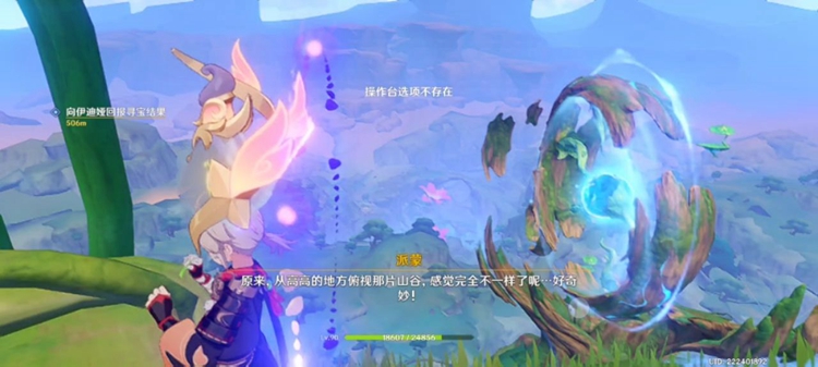 《原神》寻找第三个藏宝地任务攻略