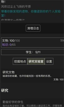 文物发掘放置手游