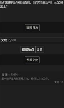 文物发掘放置手游