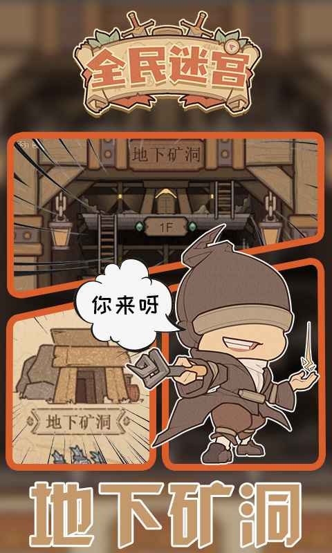 全民迷宫免费正版