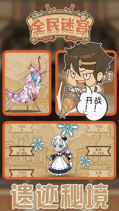 全民迷宫下载安装