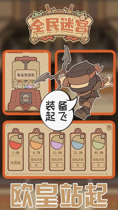 全民迷宫下载安装