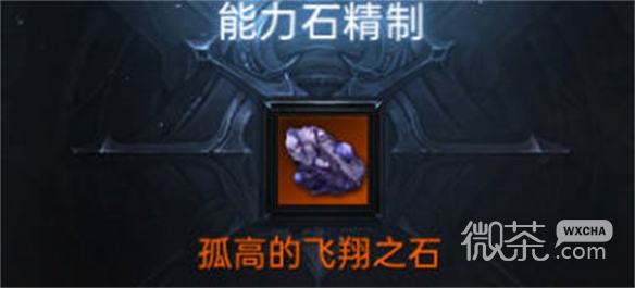 命运方舟能力石怎么获得攻略
