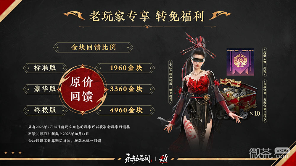 永劫无间什么时候可以免费开玩