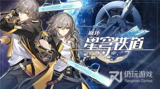 《崩坏星穹铁道》1.2版本时间一览