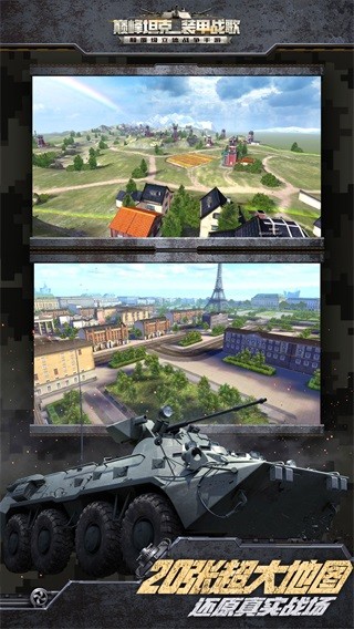 巅峰坦克安卓版