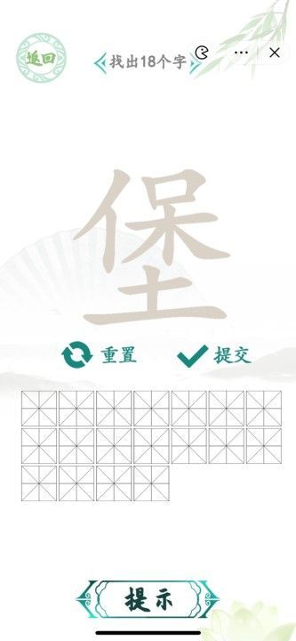 《汉字找茬王》“堡”字的找字攻略