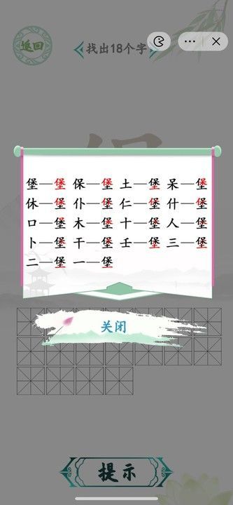 《汉字找茬王》“堡”字的找字攻略