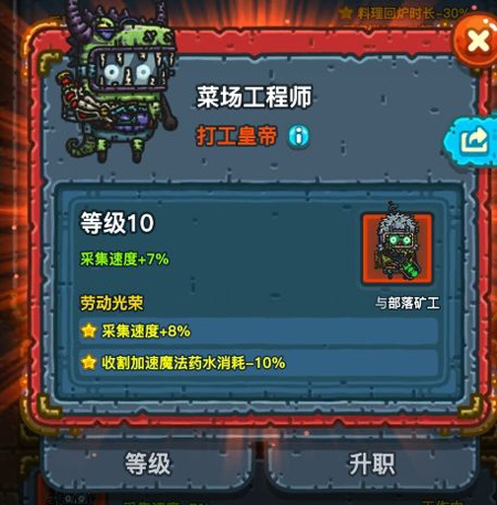 黑暗料理王如何重置经理技能