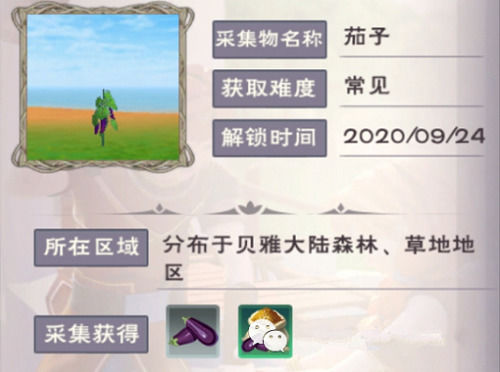 创造与魔法红烧茄子怎么做红烧茄子食谱配方做法