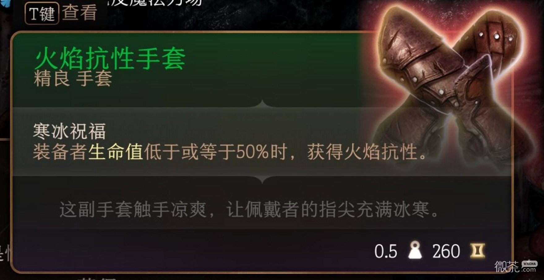 博德之门3火焰抗性手套怎么获得攻略